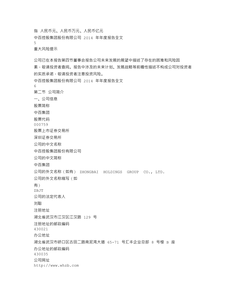 000759_2014_中百集团_2014年年度报告_2015-03-27.txt_第3页