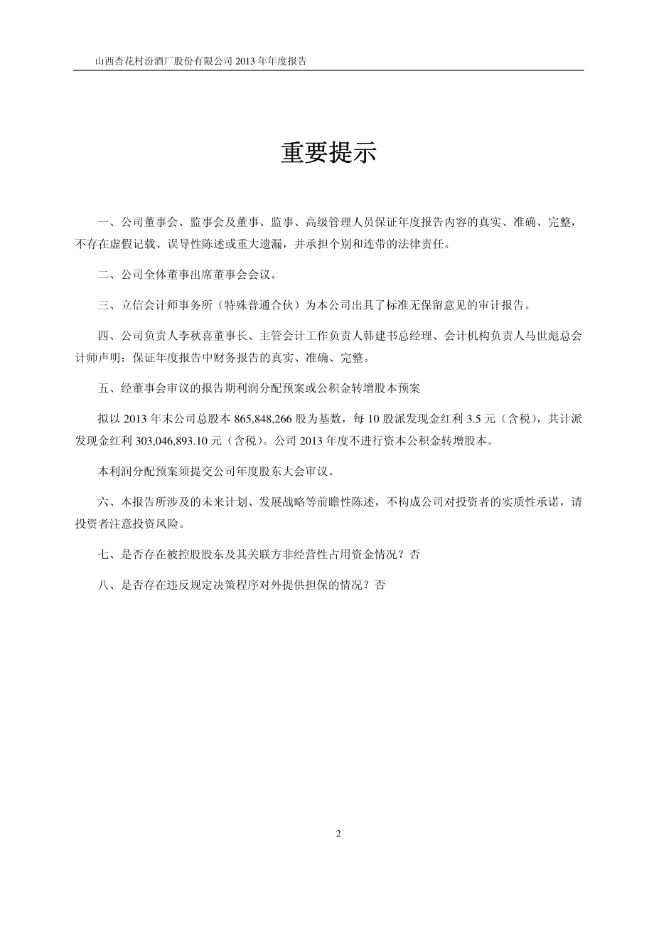 600809_2013_山西汾酒_2013年年度报告_2014-03-24.pdf_第2页