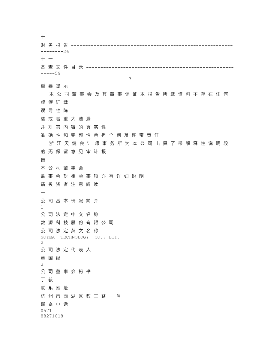 000909_2001_数源科技_数源科技2001年年度报告_2002-04-02.txt_第2页