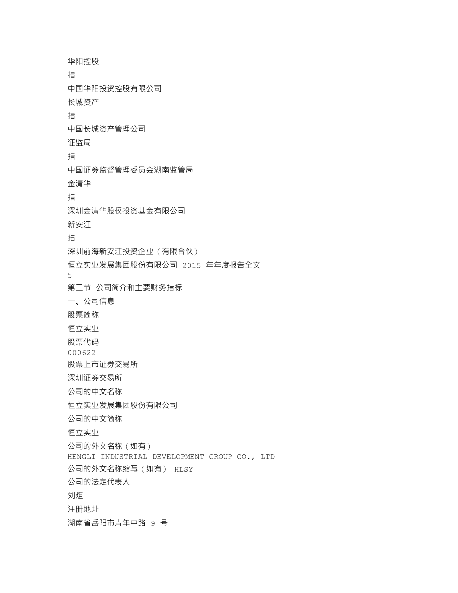 000622_2015_恒立实业_2015年年度报告_2016-04-27.txt_第3页