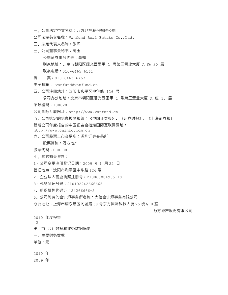 000638_2010_万方地产_2010年年度报告_2011-04-28.txt_第3页