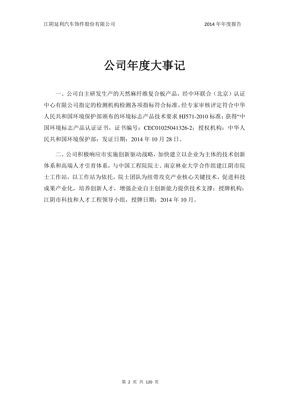 831867_2014_延利饰件_2014年年度报告_2015-04-06.pdf_第2页