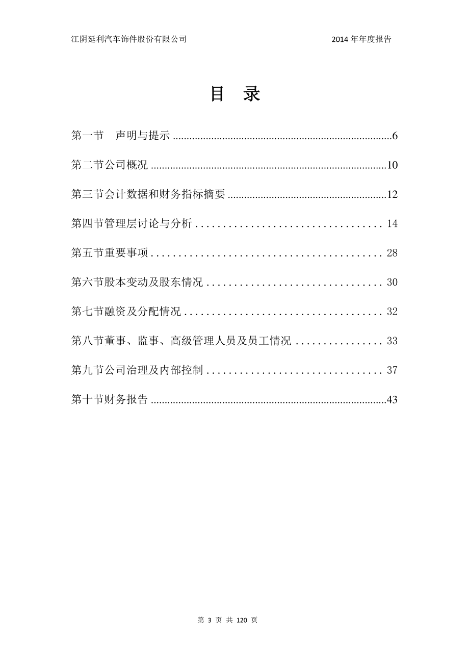 831867_2014_延利饰件_2014年年度报告_2015-04-06.pdf_第3页