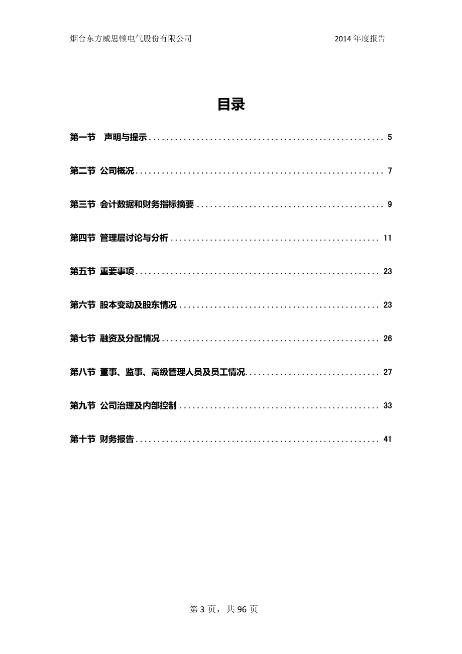 831786_2014_威思顿_2014年度报告_2015-04-02.pdf_第3页