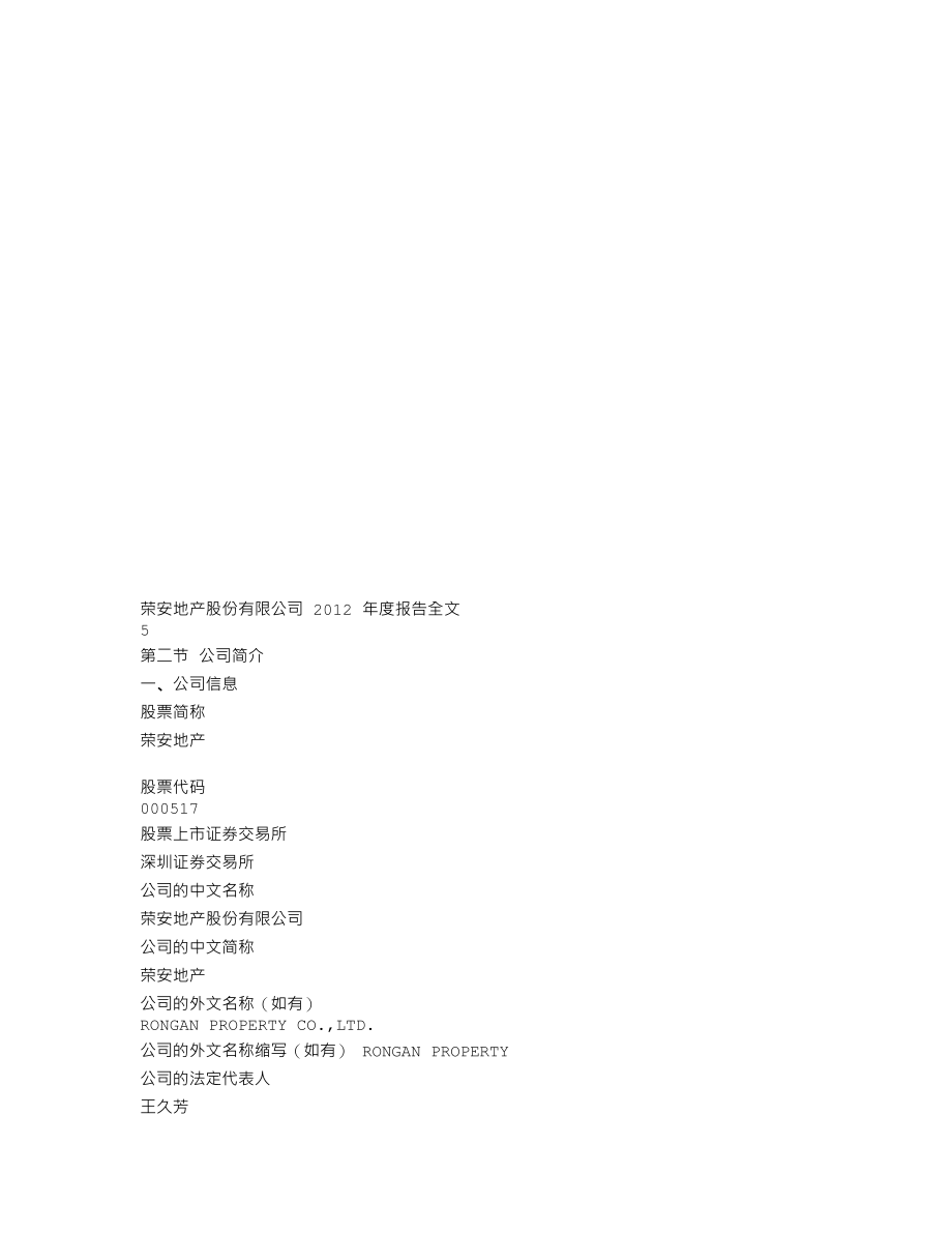 000517_2012_荣安地产_2012年年度报告_2013-04-22.txt_第3页