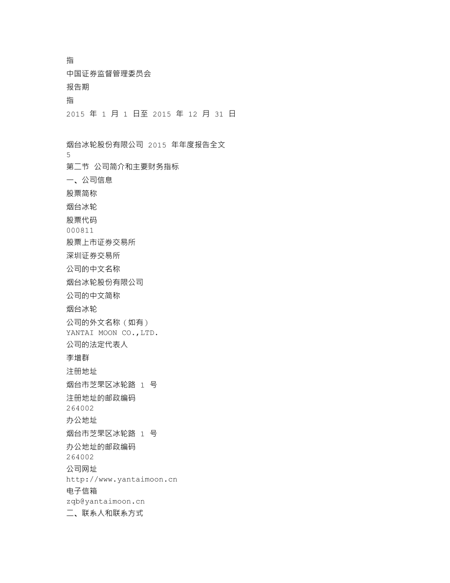 000811_2015_烟台冰轮_2015年年度报告_2016-03-30.txt_第3页