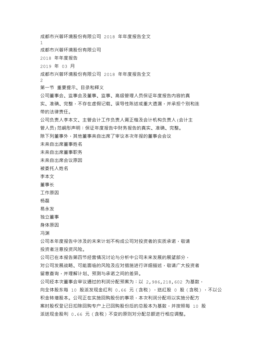 000598_2018_兴蓉环境_2018年年度报告_2019-03-07.txt_第1页