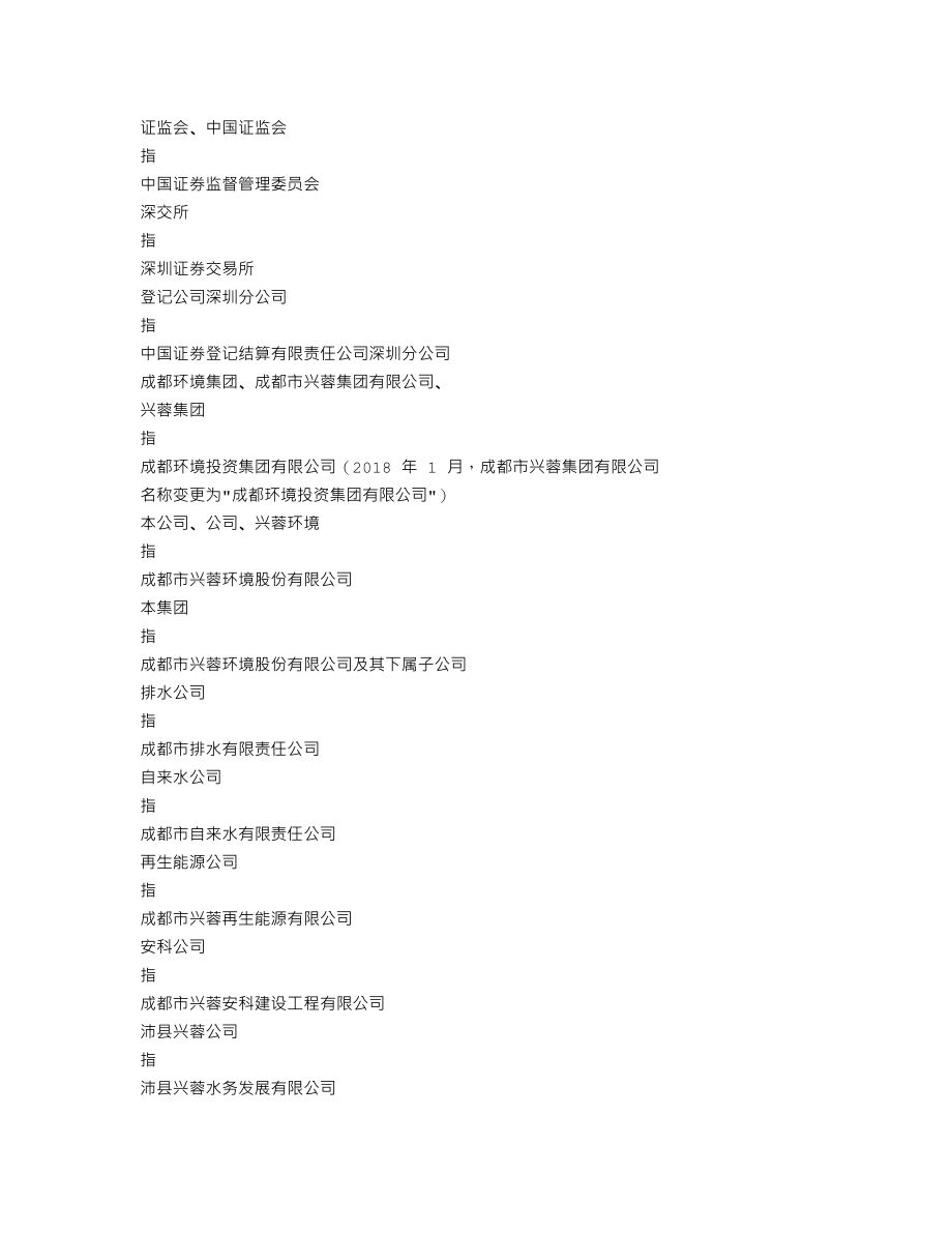 000598_2018_兴蓉环境_2018年年度报告_2019-03-07.txt_第3页