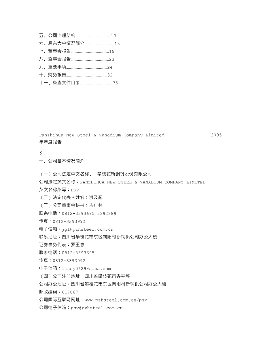 000629_2005_攀钢钒钛_G新钢钒2005年年度报告_2006-02-13.txt_第2页