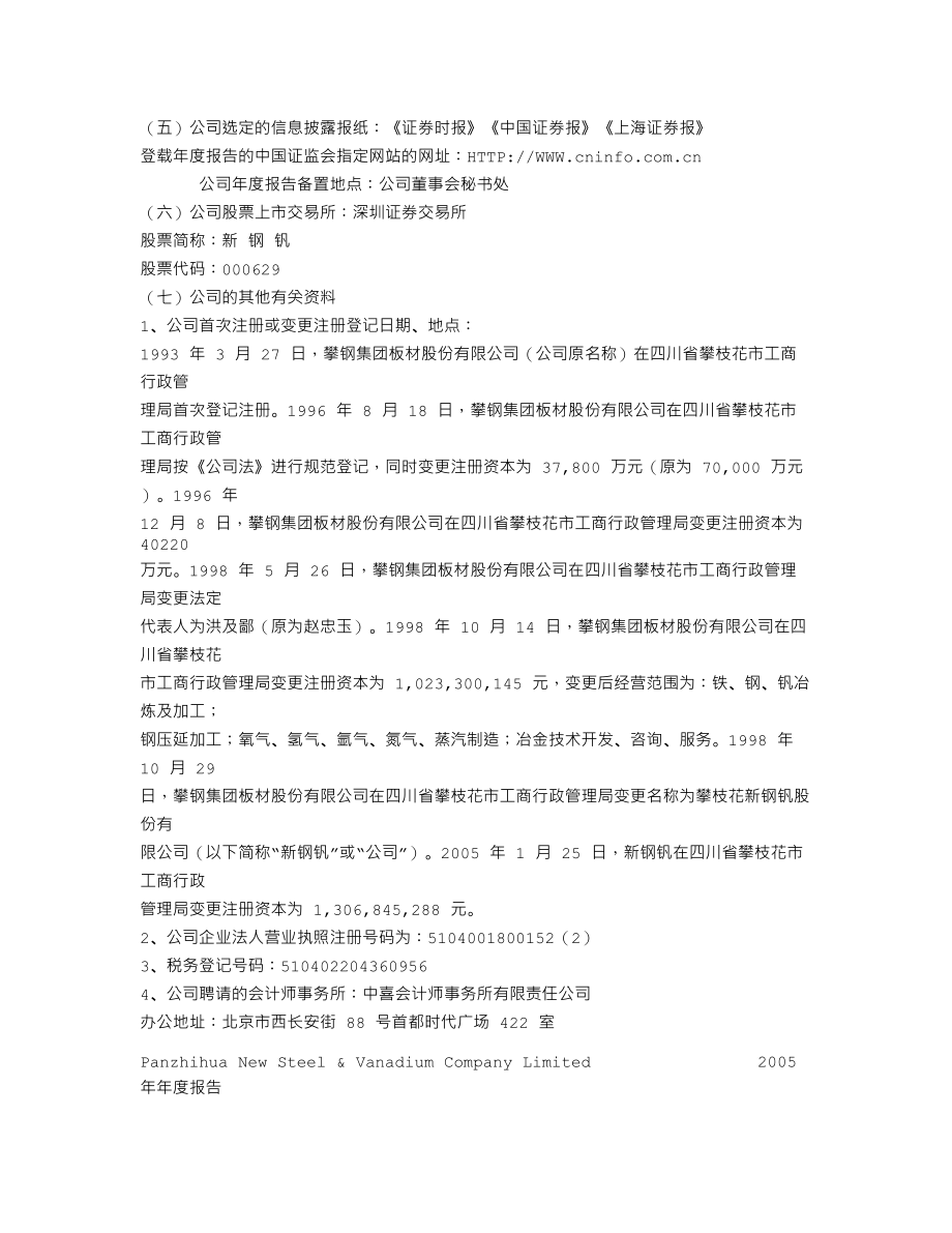 000629_2005_攀钢钒钛_G新钢钒2005年年度报告_2006-02-13.txt_第3页