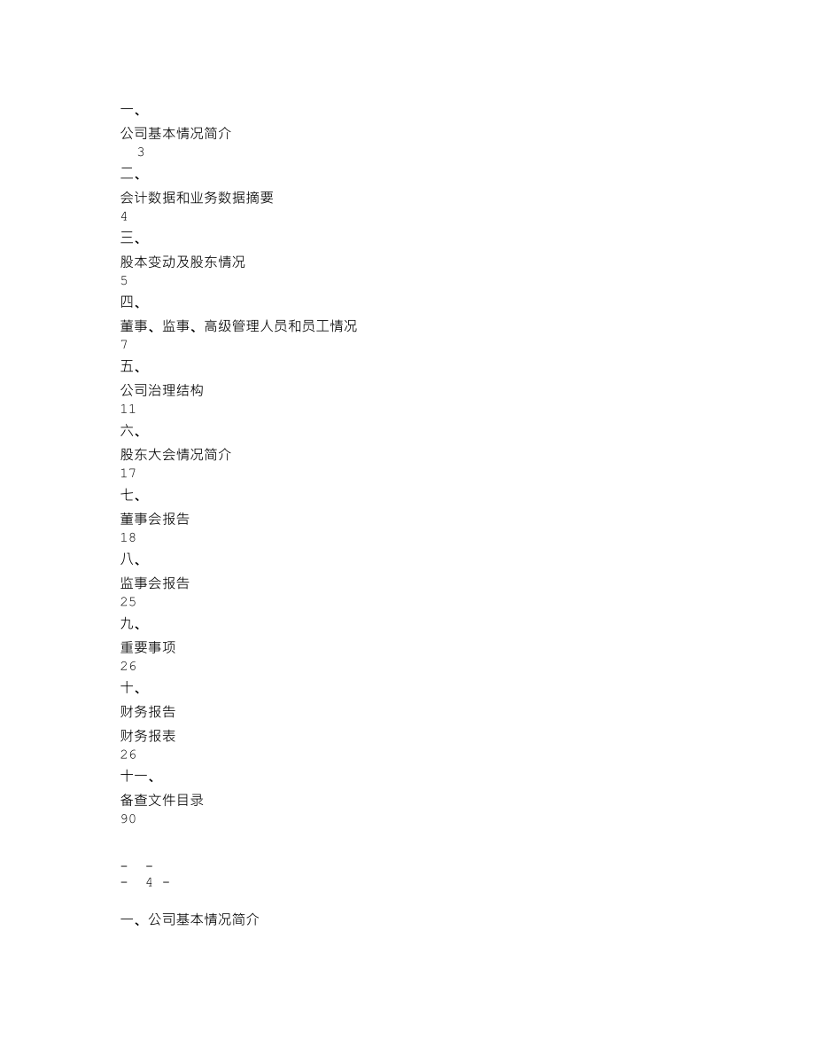 000665_2010_武汉塑料_2010年年度报告（补充后）_2011-04-01.txt_第2页