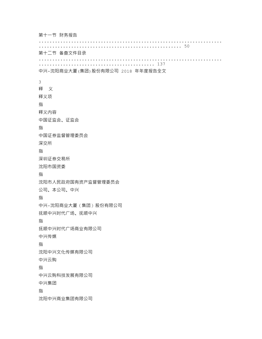 000715_2018_中兴商业_2018年年度报告_2019-03-21.txt_第3页