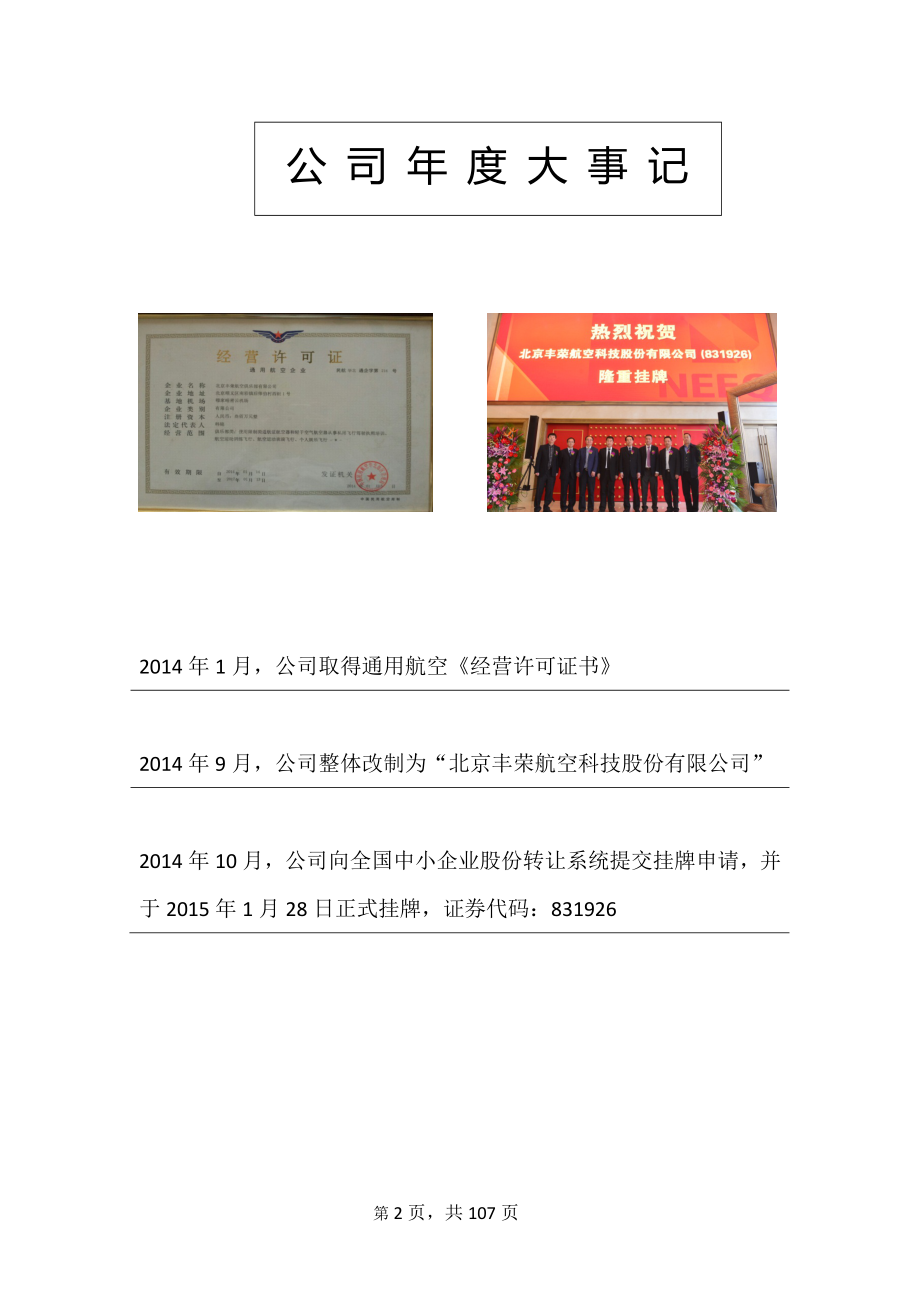 831926_2014_丰荣科技_丰荣科技2014年年度报告_2015-04-21.pdf_第2页