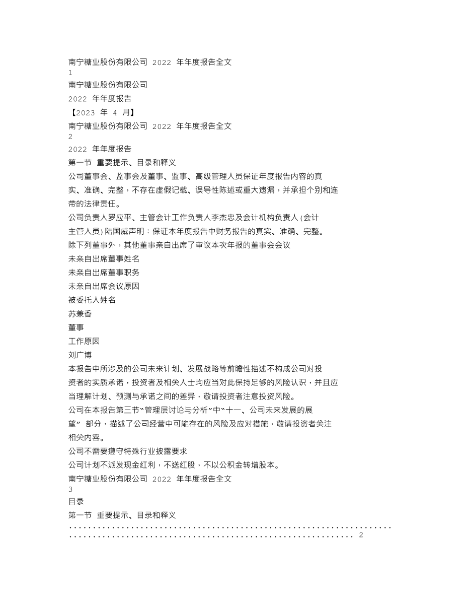 000911_2022_南宁糖业_2022年年度报告_2023-04-26.txt_第1页