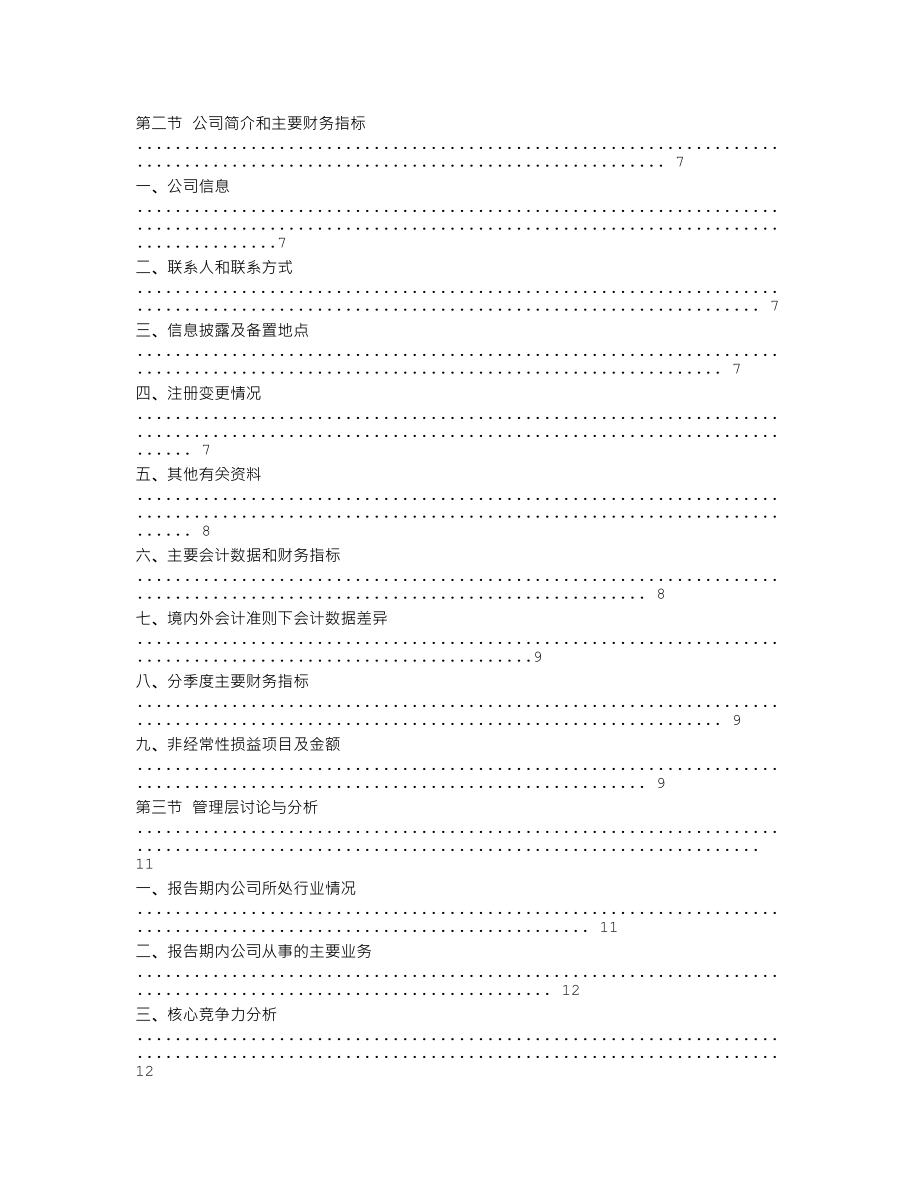 000911_2022_南宁糖业_2022年年度报告_2023-04-26.txt_第2页