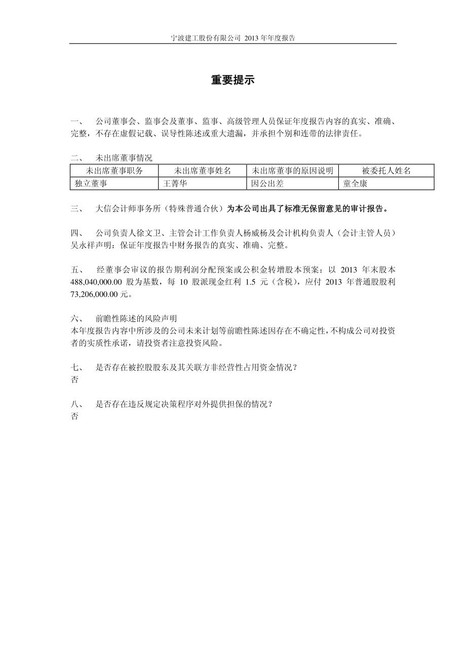 601789_2013_宁波建工_2013年年度报告_2014-04-14.pdf_第2页