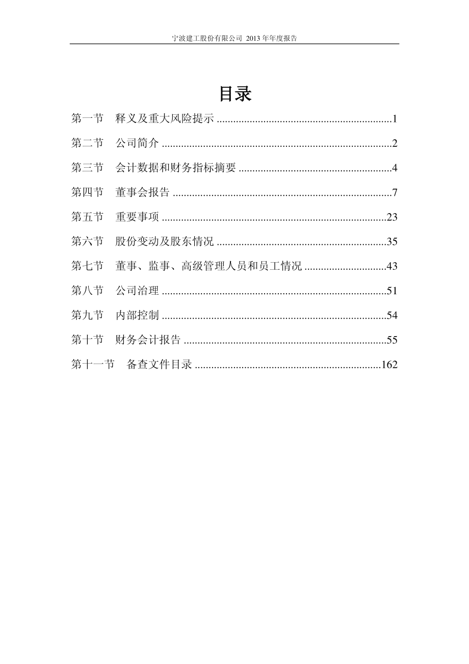 601789_2013_宁波建工_2013年年度报告_2014-04-14.pdf_第3页