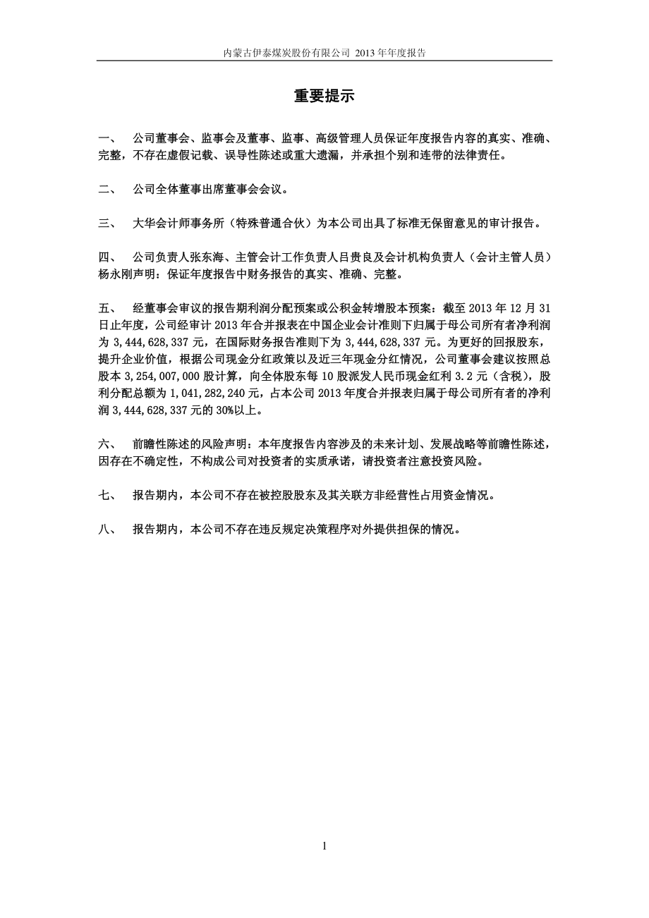 900948_2013_伊泰Ｂ股_2013年年度报告_2014-03-25.pdf_第2页