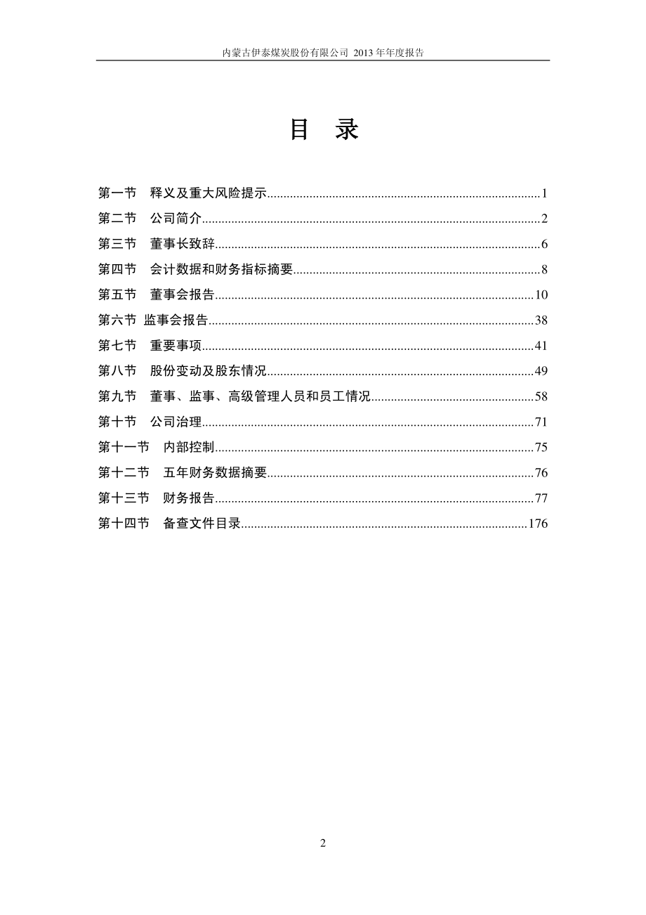 900948_2013_伊泰Ｂ股_2013年年度报告_2014-03-25.pdf_第3页