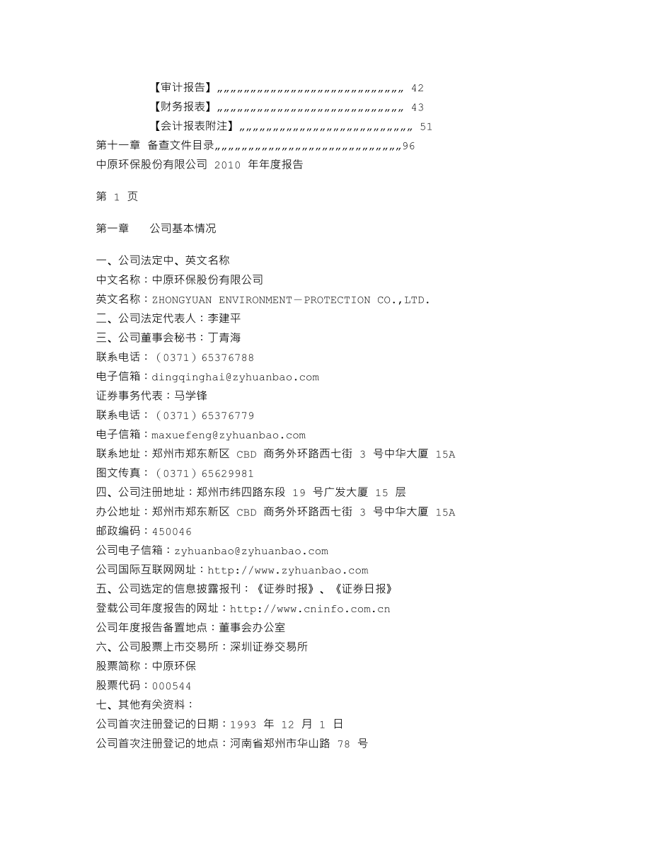 000544_2010_中原环保_2010年年度报告_2011-03-30.txt_第2页