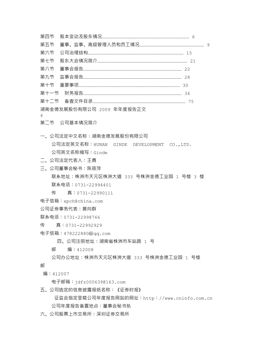 000639_2009_金德发展_2009年年度报告_2010-02-25.txt_第2页