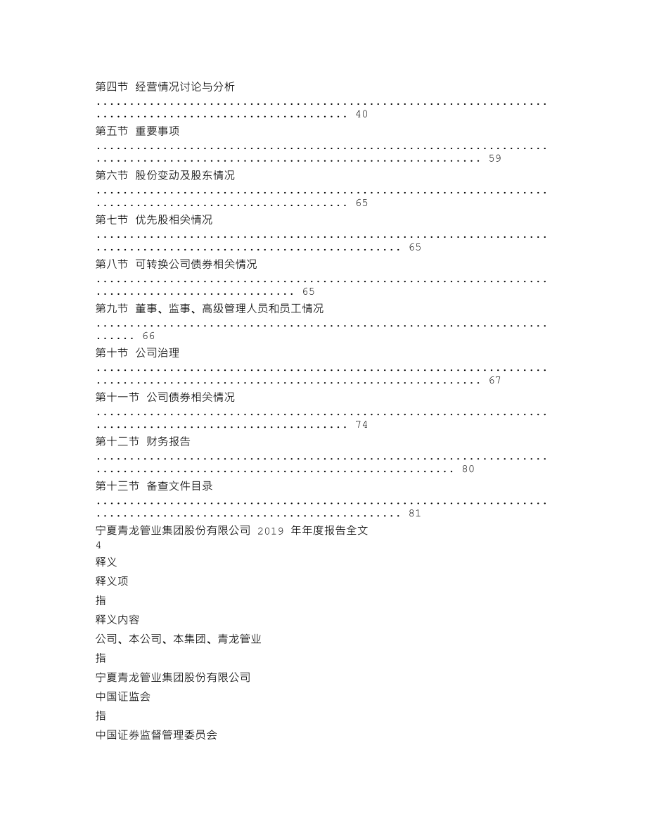 002457_2019_青龙管业_2019年年度报告_2020-04-28.txt_第2页