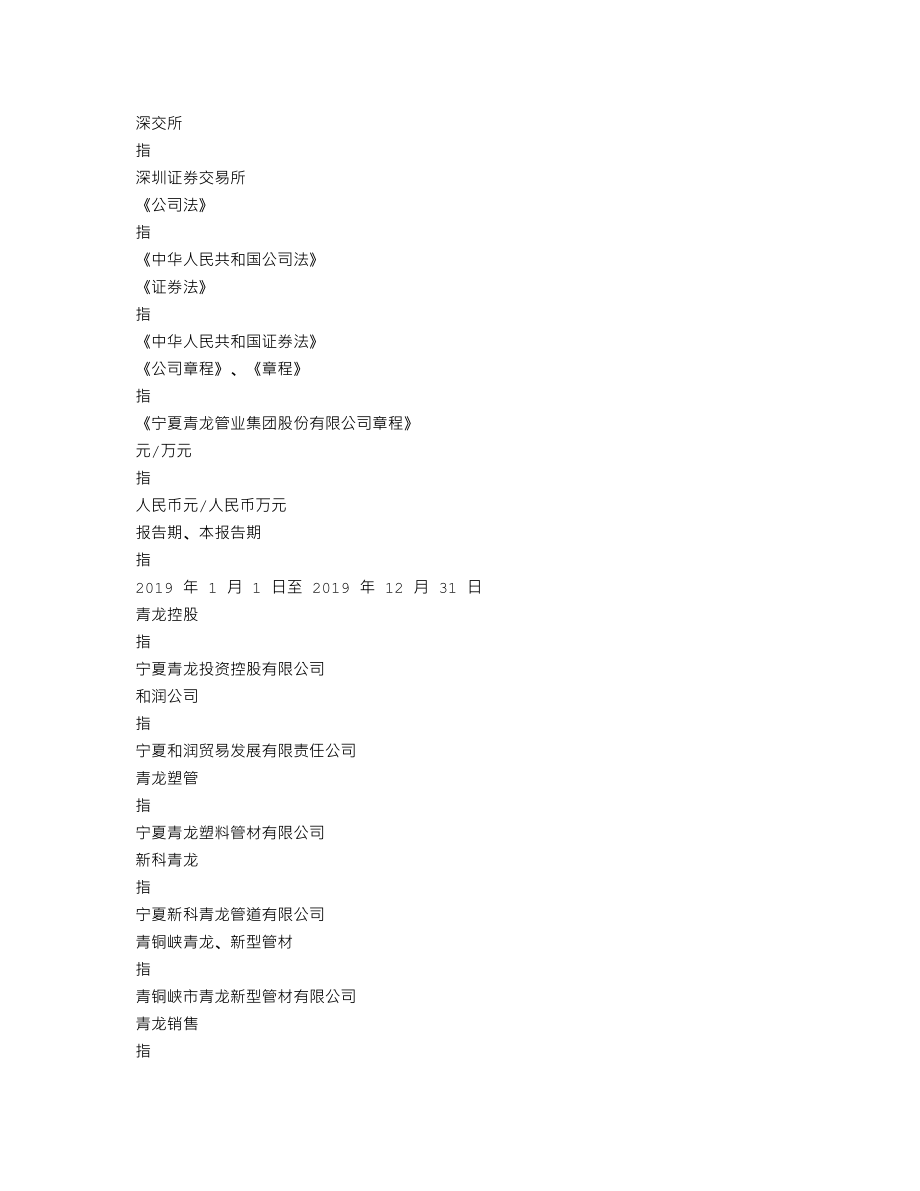 002457_2019_青龙管业_2019年年度报告_2020-04-28.txt_第3页