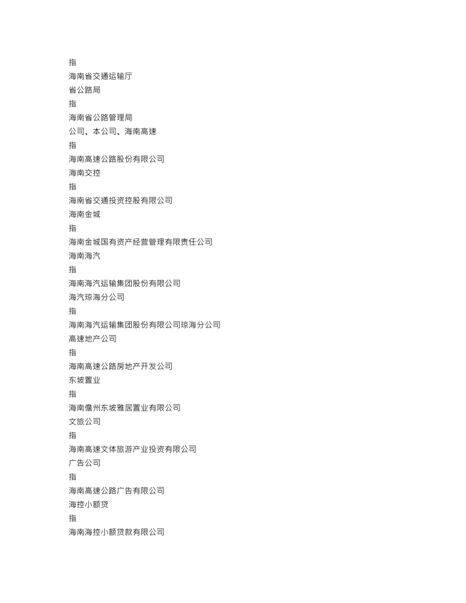 000886_2021_海南高速_2021年年度报告_2022-04-27.txt_第3页