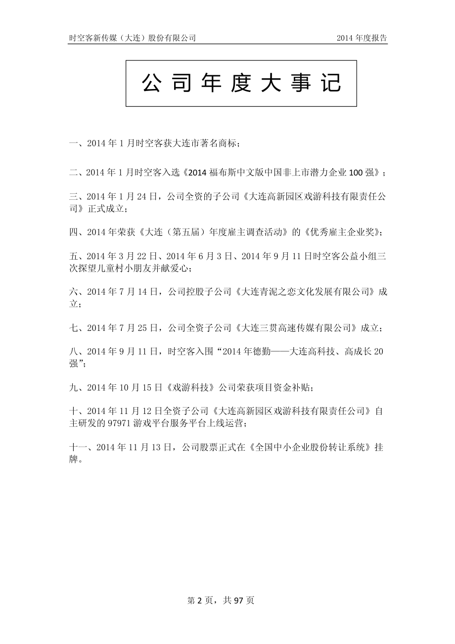 831335_2014_时空客_2014年年度报告_2015-03-15.pdf_第2页