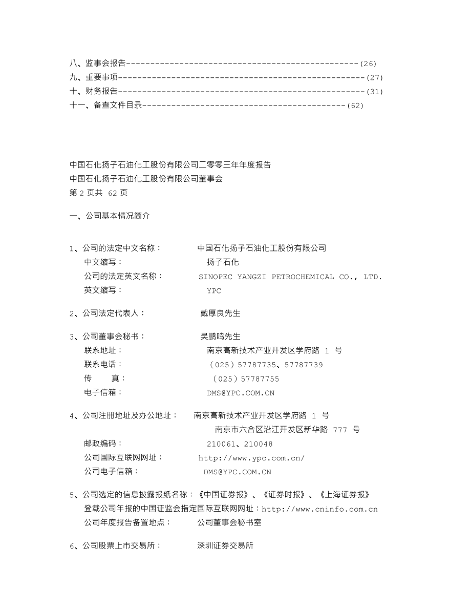 000866_2003_扬子退市_扬子石化2003年年度报告_2004-03-28.txt_第2页