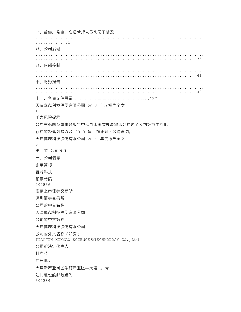 000836_2012_鑫茂科技_2012年年度报告_2013-03-28.txt_第2页