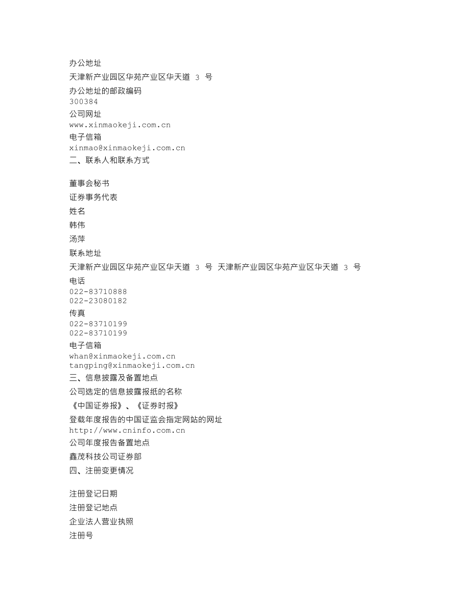 000836_2012_鑫茂科技_2012年年度报告_2013-03-28.txt_第3页