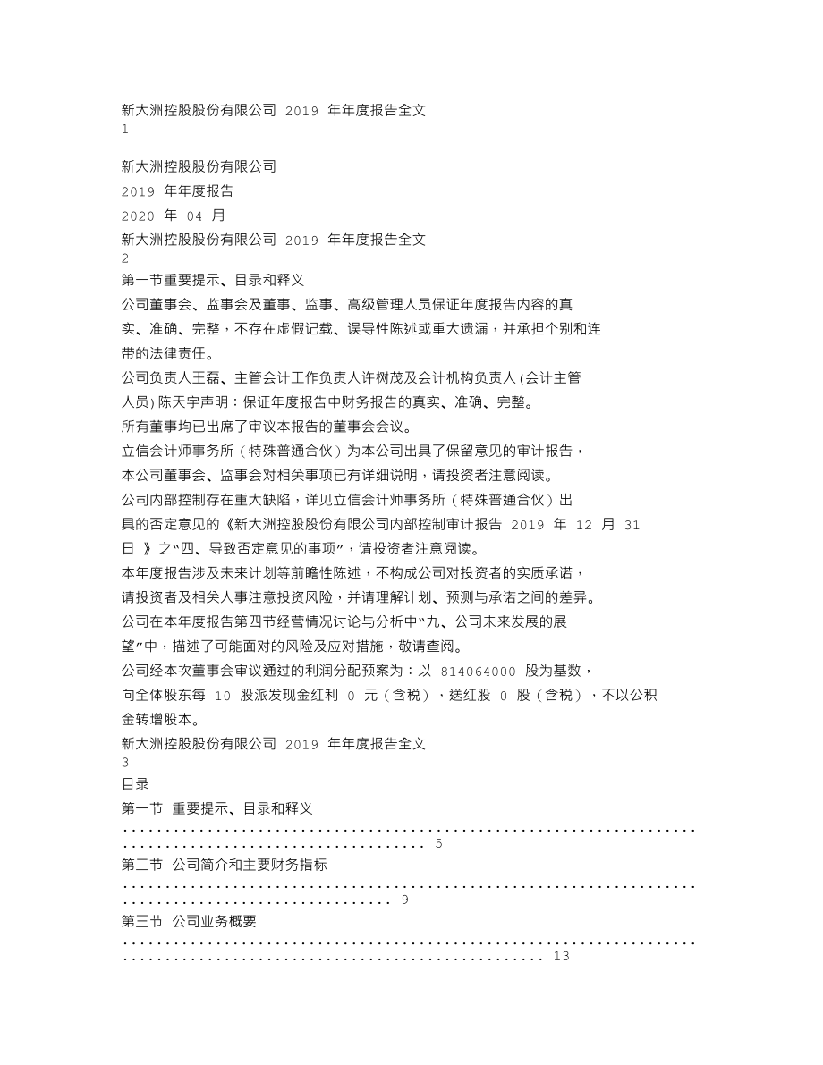 000571_2019_＊ST大洲_2019年年度报告_2020-04-29.txt_第1页