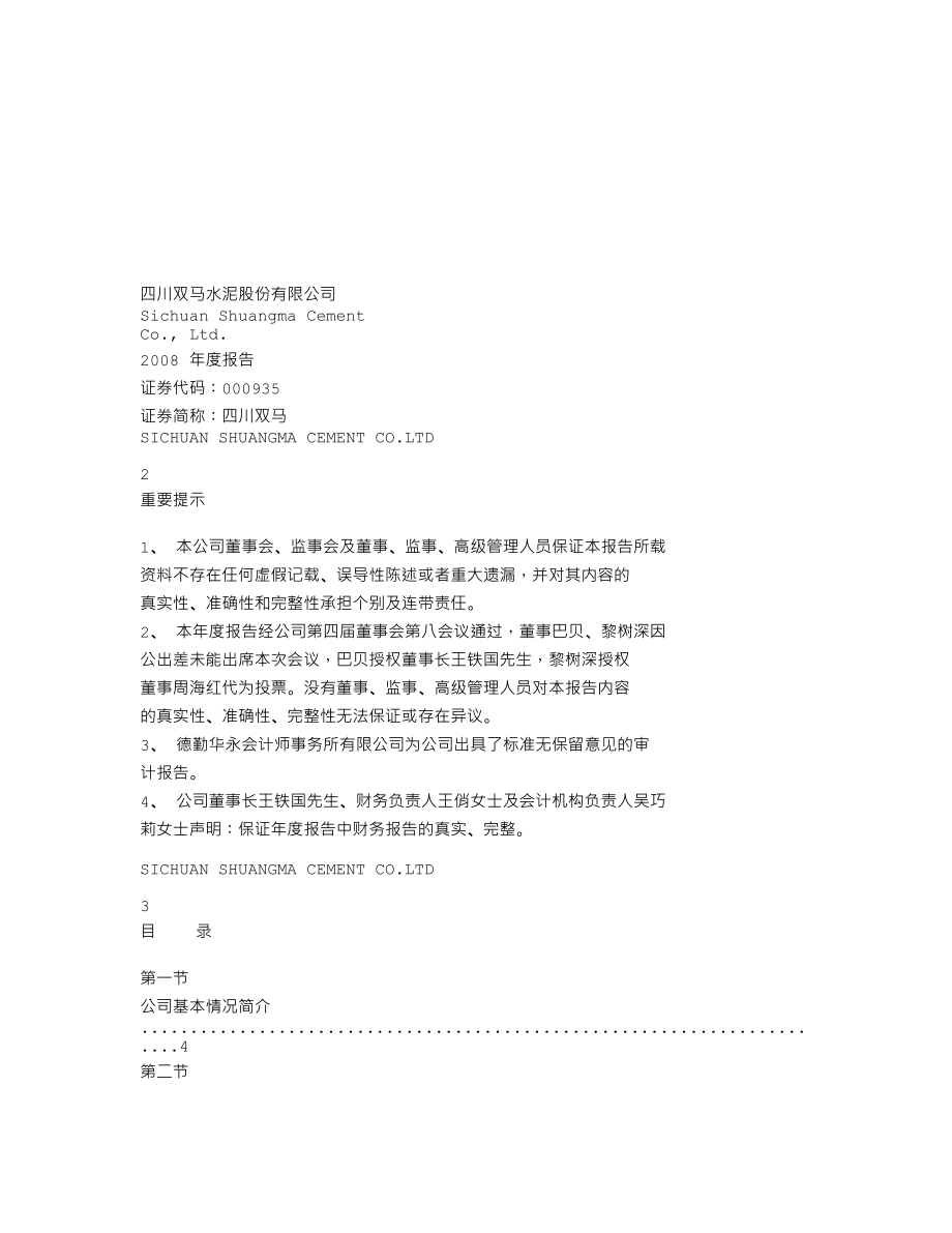 000935_2008_＊ST双马_2008年年度报告_2009-03-29.txt_第1页