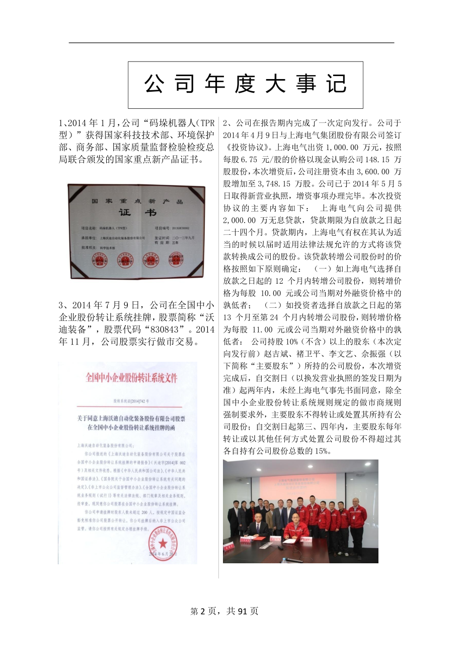 830843_2014_沃迪装备_2014年年度报告_2015-04-15.pdf_第2页