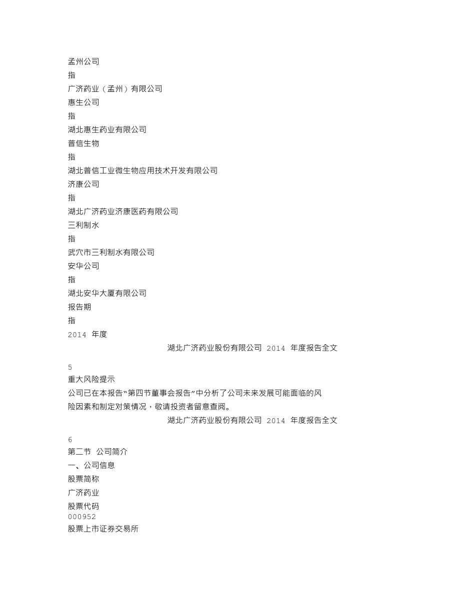 000952_2014_广济药业_2014年年度报告_2015-04-20.txt_第3页