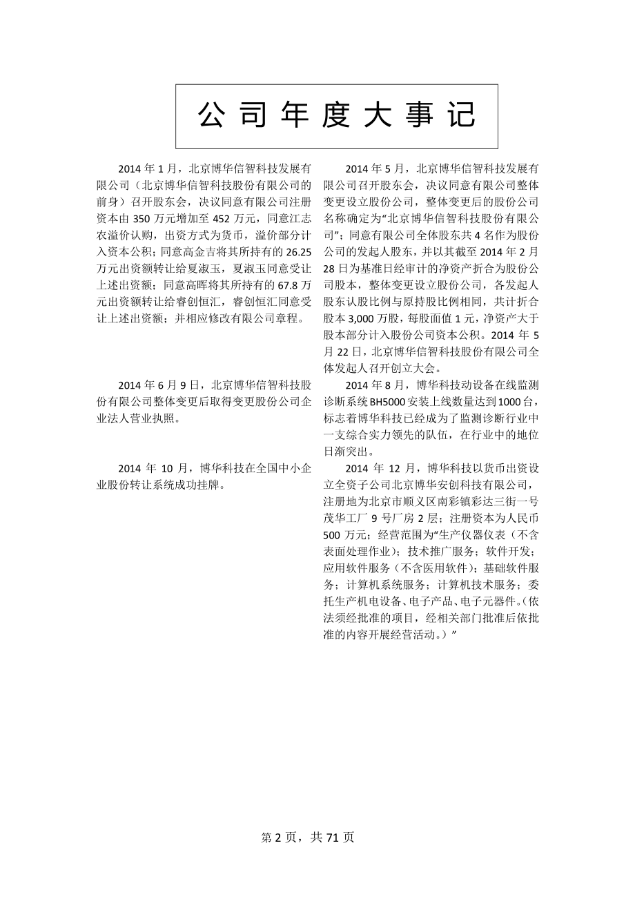 831198_2014_博华科技_2014年年度报告_2015-04-13.pdf_第2页