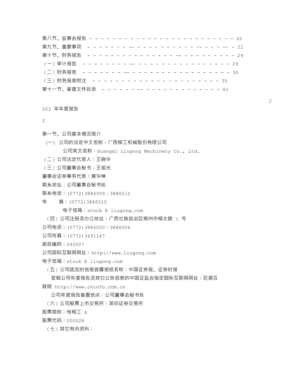 000528_2003_柳工_桂柳工A2003年年度报告_2004-02-11.txt_第2页