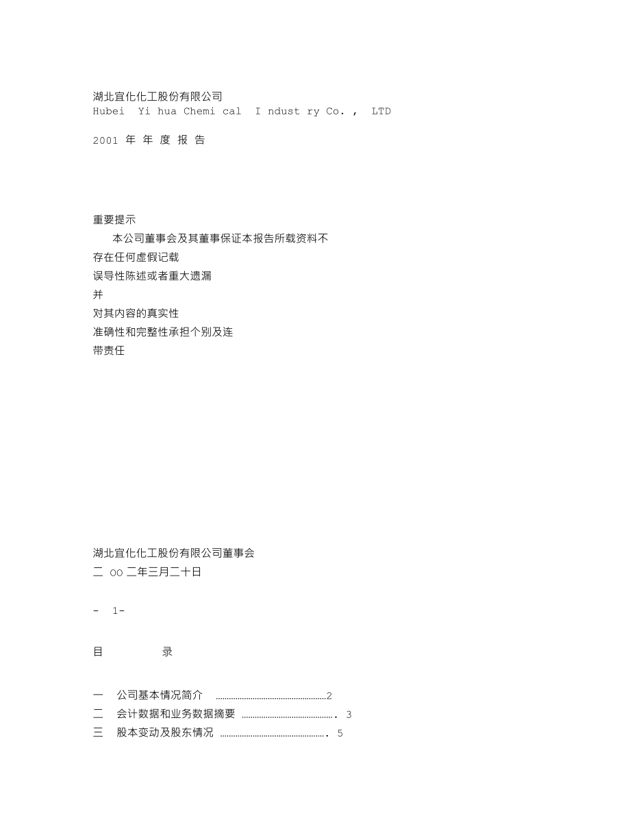 000422_2001_ST宜化_湖北宜化2001年年度报告_2002-03-22.txt_第1页