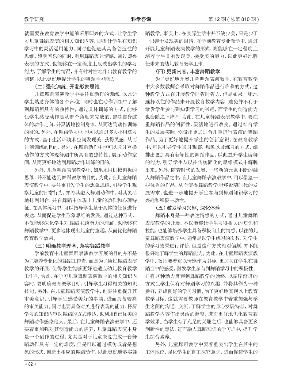 学前教育专业儿童舞蹈表演教学研究_张翠萍.pdf_第2页