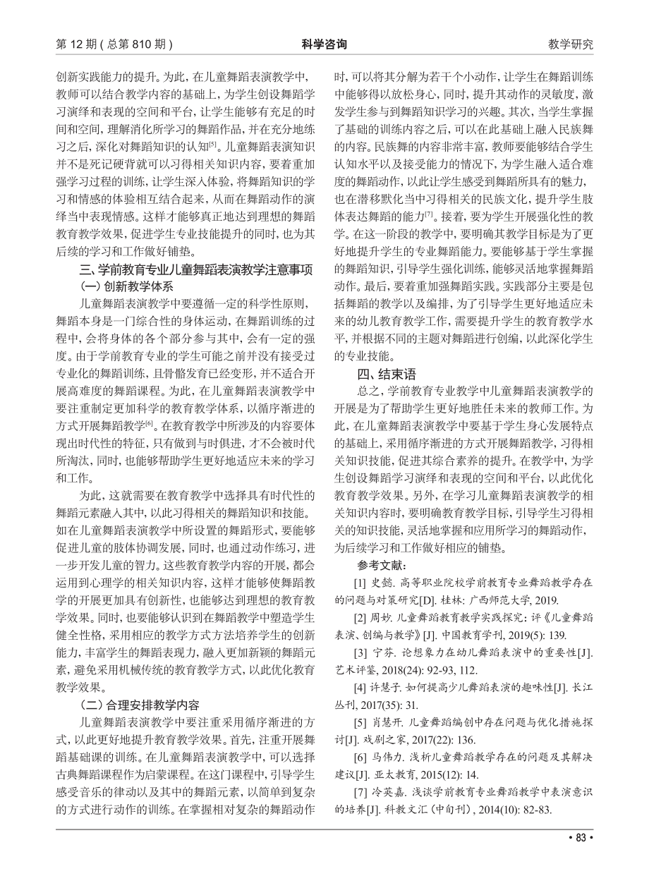 学前教育专业儿童舞蹈表演教学研究_张翠萍.pdf_第3页