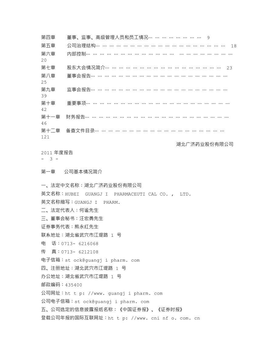 000952_2011_广济药业_2011年年度报告_2012-04-19.txt_第2页