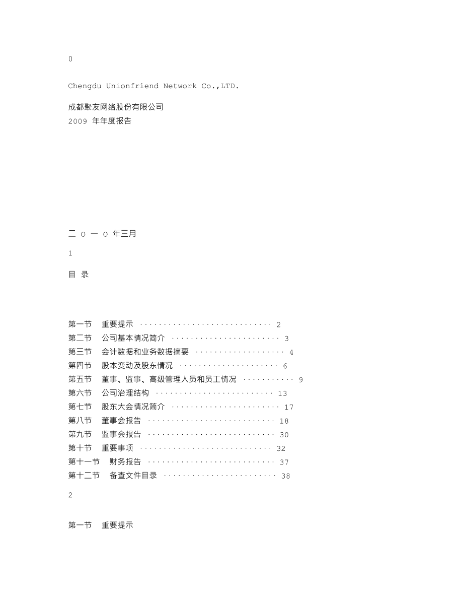 000693_2009_S＊ST聚友_2009年年度报告_2010-03-18.txt_第1页