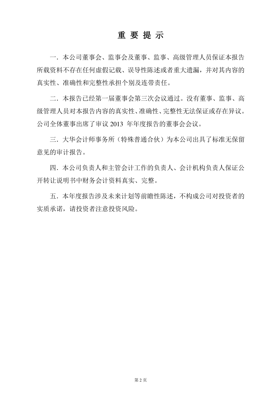 430430_2013_普滤得_2013年年度报告_2014-04-23.pdf_第2页