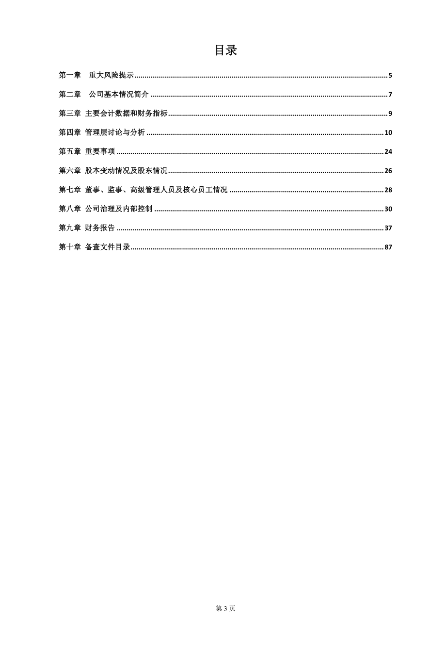 430430_2013_普滤得_2013年年度报告_2014-04-23.pdf_第3页