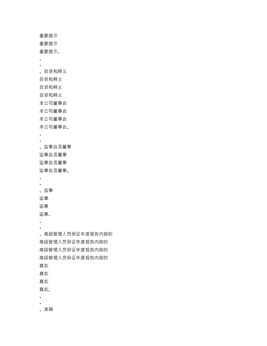 000603_2013_盛达矿业_2013年年度报告_2014-03-28.txt_第2页