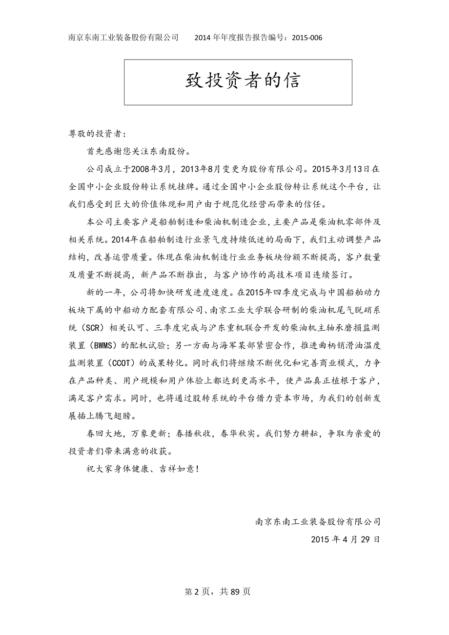 832124_2014_东南股份_2014年年度报告_2015-04-29.pdf_第2页