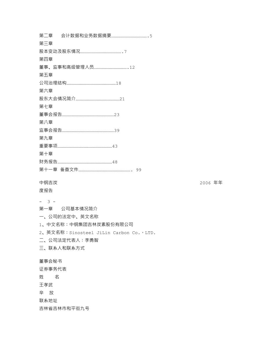 000928_2006_＊ST吉炭_2006年年度报告_2007-03-16.txt_第2页