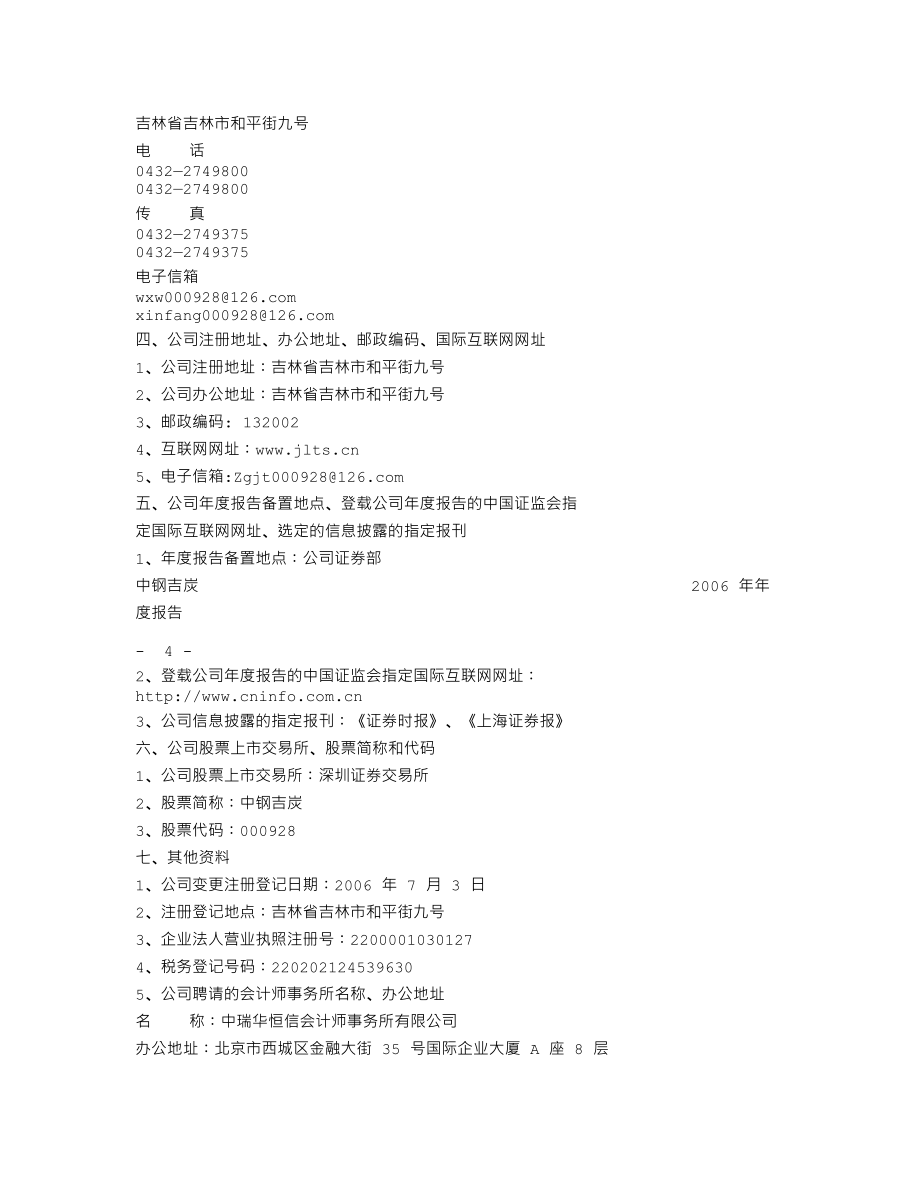 000928_2006_＊ST吉炭_2006年年度报告_2007-03-16.txt_第3页