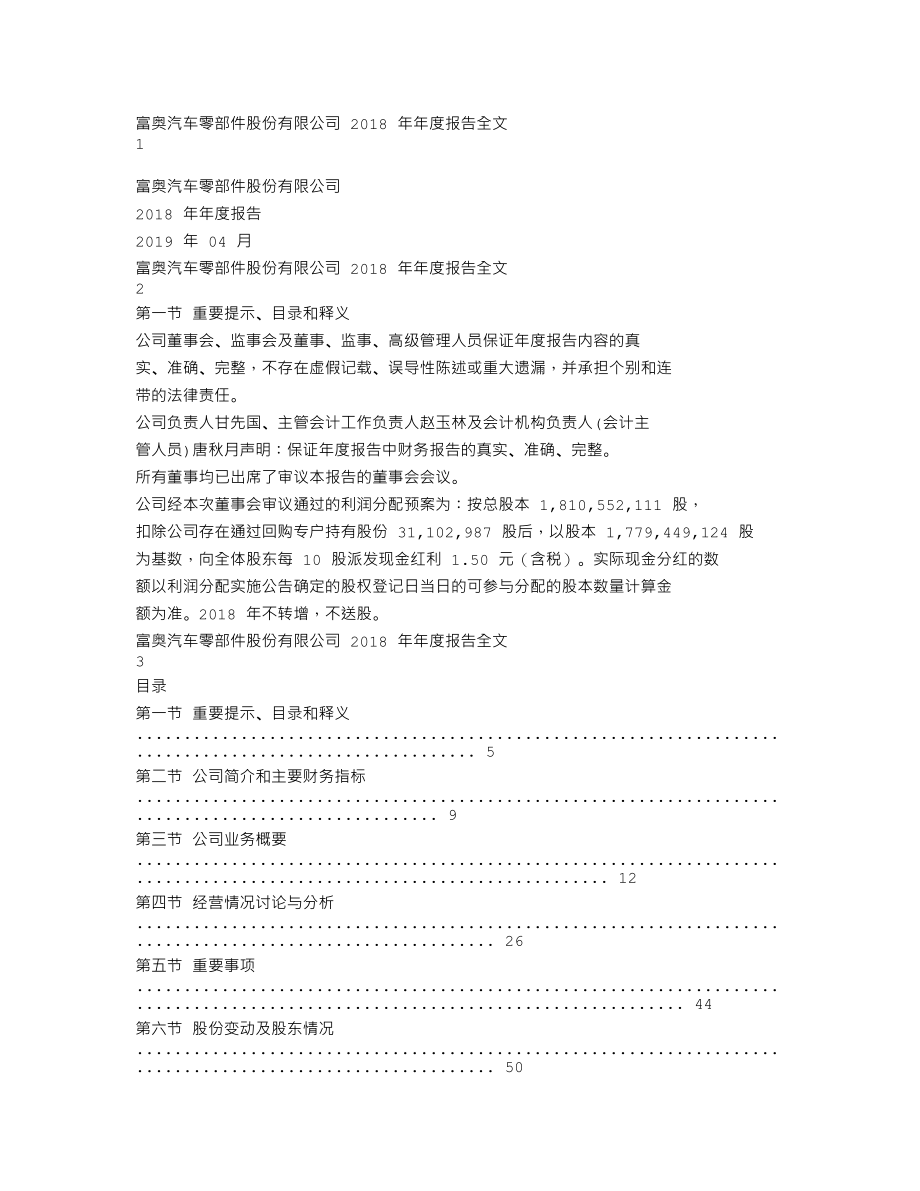 000030_2018_富奥股份_2018年年度报告_2019-04-29.txt_第1页